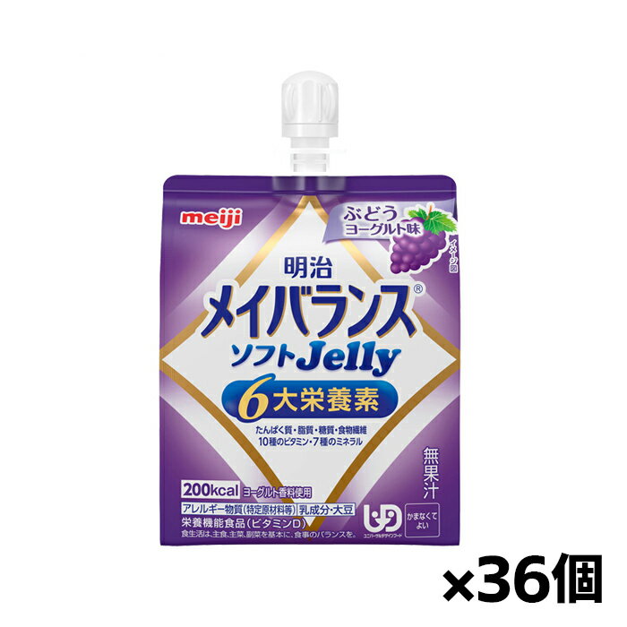 [明治]メイバランス ソフトJelly ぶどうヨーグルト味 125ml x36個(栄養調整食品 エネルギーゼリー 200k..
