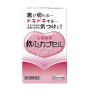 【ゆうパケット配送対象】【第2類医薬品】救心 カプセルF 10カプセル(漢方/生薬/循環器用薬/どうき/息切れ/気つけ)(救心製薬)(ポスト投函 追跡ありメール便)