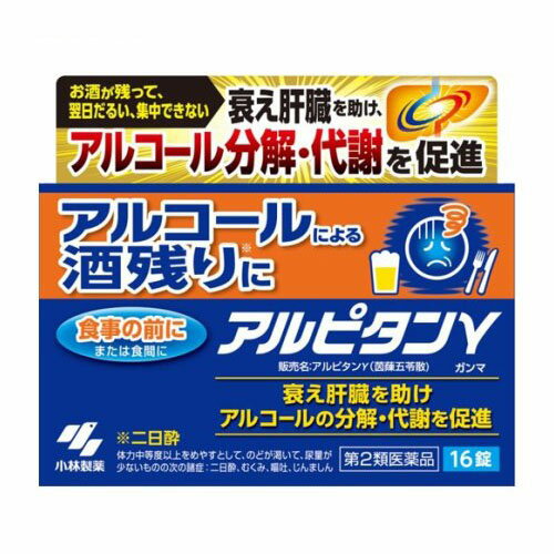 【ゆうパケット配送対象】【第2類医薬品】アルピタン ガンマ 16錠入り(酒残り改善 ふつかよい アルコー..