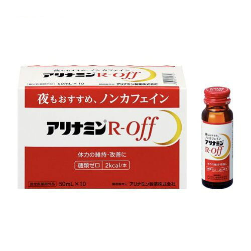 効能 効果 ・体力、身体抵抗力又は集中力の維持・改善・疲労の回復・予防・日常生活における栄養不良に伴う身体不調の改善・予防・肩、首、腰または膝の不調・筋力の低下・疲れやすい、疲れが残る、体力がない、身体が重い、身体がだるい・二日酔いに伴う食欲の低下、だるさ・目の疲れ・病中病後の体力低下時、発熱を伴う消耗性疾患時、食欲不振時、妊娠授乳期又は産前産後等の栄養補給 用法 用量 ・15歳以上は1日1回1ビン(50mL)を服用してください。 ※用法・用量を守ること。 (他のビタミン等を含有する製品を同時に使用する場合には過剰摂取等に注意すること) 成分 1ビン(50mL)中フルスルチアミン塩酸塩(ビタミンB1誘導体)：3mg、リボフラビンリン酸エステルナトリウム(ビタミンB2リン酸エステル)：2.54mg、ピリドキシン塩酸塩(ビタミンB6)：10mg、L-バリン：80mg、L-ロイシン：160mg、L-イソロイシン：80mg、カルニチン塩化物：50mg、添加物：精製ステビア抽出物、エリスリトール、アセスルファムカリウム、スクラロース、クエン酸水和物、DL-リンゴ酸、没食子酸プロピル、安息香酸Na、香料、エタノール、バニリン、プロピレングリコール 注意事項 ・服用後、次の症状があらわれた場合は副作用の可能性があるので、直ちに服用を中止し、このビンを持って医師，薬剤師または登録販売者に相談すること 皮膚：発疹消化器：胃部不快感・服用後、次の症状があらわれることがあるので、このような症状の持続または増強が見られた場合には、服用を中止し、このビンを持って医師、薬剤師または登録販売者に相談すること 下痢・しばらく服用しても症状がよくならない場合は服用を中止し、このビンを持って医師、薬剤師または登録販売者に相談すること・直射日光の当たらない湿気の少ない涼しい所に保管すること。 ・小児の手の届かない所に保管すること。 ・使用期限を過ぎた製品は服用しないこと。 ・本剤の服用により尿が黄色くなることがありますが、リボフラビンリン酸エステルナトリウムによるものなので心配ありません。 原産国 日本 商品区分 医薬部外品 製造元 アリナミン製薬 検索用文言 アリナミンR オフ 50mlx10本入り(体力の維持・改善 ノンカフェイン 糖類ゼロ)(アリナミン製薬) 広告文責 株式会社ケンコーエクスプレス TEL:03-6411-5513体力の維持・改善 ノンカフェイン 糖類ゼロ アリナミン アリナミンR オフ ●夜もおすすめ、ノンカフェイン ●フルスルチアミン+BCAA(バリン・ロイシン・イソロイシン)配合 ●糖類ゼロ ●2kcaL／本