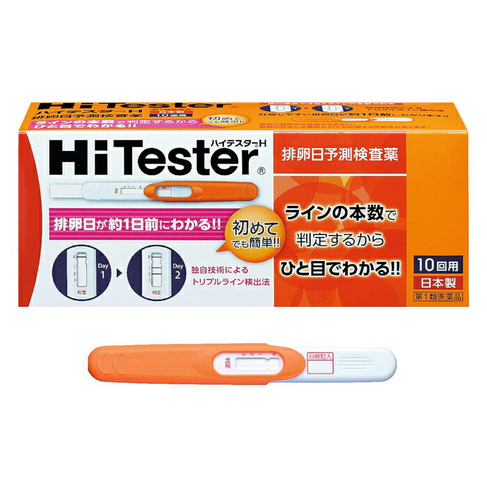 【第1類医薬品】ハイテスターH 10回用(排卵日予測検査薬 一般用黄体形成ホルモンキット)(アリナミン製薬)※薬剤師からの問診メールに返信が必要となります※