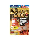 【ゆうパケット配送対象】【第2類医薬品】和漢箋 ロート防風通聖散錠満量a 60錠入り【SM】(5日分 1日2回 肥満 便秘 脂肪 漢方 糖)(ロート製薬)(ポス...