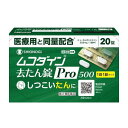 【第2類医薬品】ムコダイン去たん錠Pro500 20錠【SM】(シオノギヘルスケア)