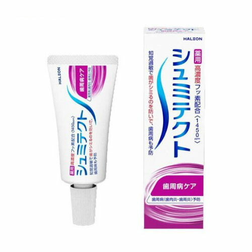 【ゆうパケット配送対象】シュミテクト 歯周病ケア 22g(グラクソスミスクライン)(ポスト投函 追跡ありメール便)