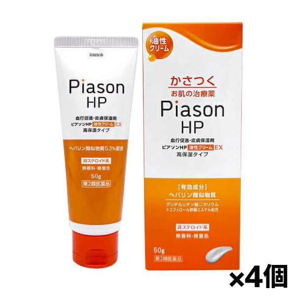 【第2類医薬品】ピアソンHP 油性クリームEX 50g x4個(非ステロイド ヘパリン類似物質)