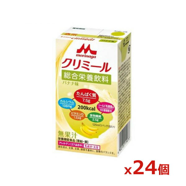 エンジョイクリミール バナナ味 125ml x24本(森永乳業)