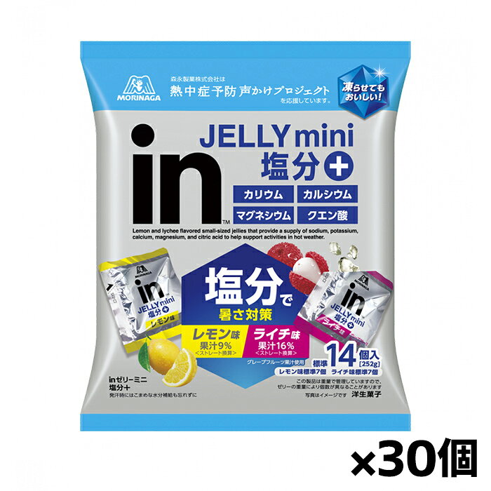 ＊夏季限定！数量限定＊森永 inゼリーミニ塩分＋(レモン味＆ライチ味)14個入り x30個(塩分＋3種のミネラル配合)