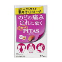 【ゆうパケット配送対象】ピタスのどトローチ 12個入り(大鵬薬品工業)(ポスト投函 追跡ありメール便)(4)
