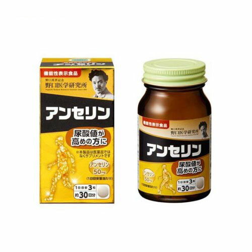 アンセリン 90粒入り(野口医学研究所)