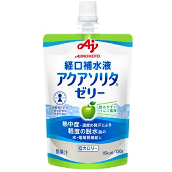 [味の素]アクアソリタゼリーAP りんご風味 130g x1個（経口補水液 ゼリー 栄養ケア スポーツ時）