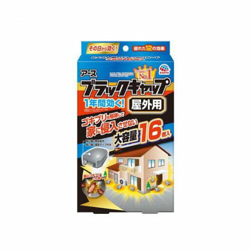 アース ブラックキャップ 屋外用 ゴキブリ駆除剤 置き型 毒餌剤 16個入り(アース製薬)[防除用医薬部外品]