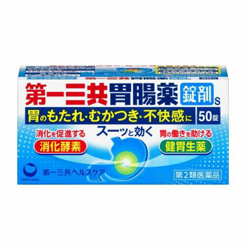【第2類医薬品】第一三共胃腸薬 錠剤s 50錠(第一三共ヘルスケア)