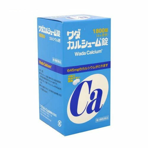 【第3類医薬品】ワダカルシューム錠 1800錠入り(ワダカルシウム製薬)
