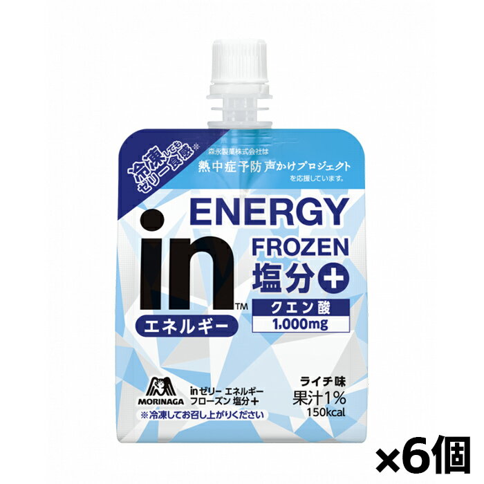 inゼリー エネルギーフローズン 塩分プラス ライチ味（森永製菓）