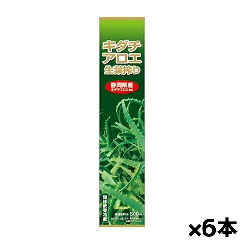 サンヘルス 無添加 国産 キダチアロエ 生葉搾り500ml x6本(静岡県産 自然栽培 除草剤・農薬殺菌剤・防..