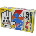【ゆうパケット配送対象】【第2類医薬品】皇漢堂 下痢止め錠「クニヒロ」 12錠(ポスト投函 追跡ありメール便)