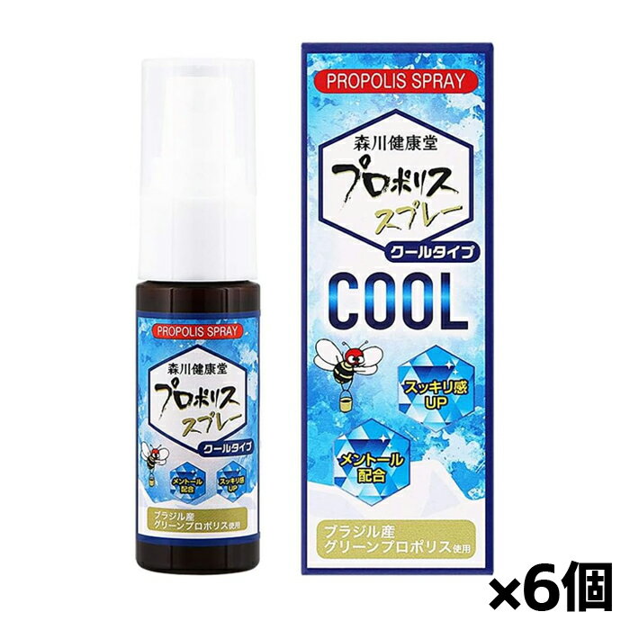 森川健康堂 プロポリススプレー クールタイプ 20ml x6個(喉ケア のどのケア ブラジル産グリーンプロポリス使用 メントール配合)