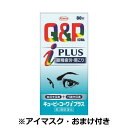 *数量限定・おまけ付き*【第3類医薬品】興和 キューピーコーワiプラス 80錠【SM】(オリジナルアイマスク)