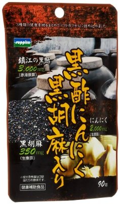 黒酢にんにく黒胡麻入り 90カプセル