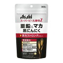 アサヒグループ食品 スーパービール酵母Z 亜鉛&マカ 黒にんにく 約20日分 300粒