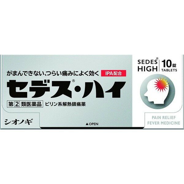 【ゆうパケット配送対象】【第(2)類医薬品】セデス ハイ 10錠【SM】(ポスト投函 追跡ありメール便)