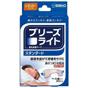 【ゆうパケット配送対象】ブリーズライト スタンダード ベージュ レギュラー 30枚入 [いびき防止テープ..