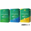 【ゆうパケット配送対象】ノーニコチン茶葉スティック iPPUKU 3個セット(レギュラー・メンソール レモン)(禁煙補助 タバコ ニコチン0 タール0 日本製添...