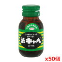 興和 液キャベコーワA 45mLx10本 x5個