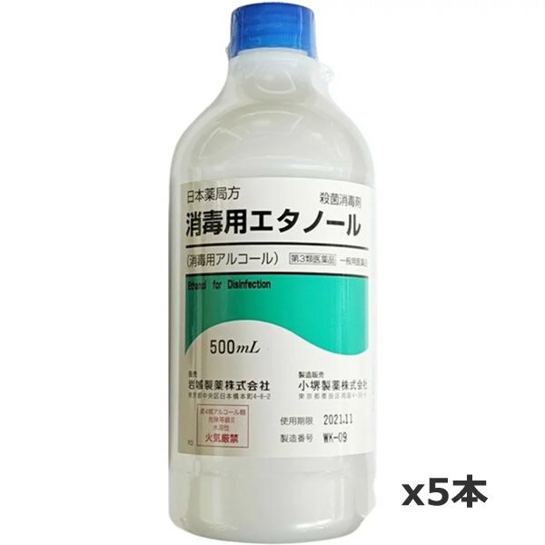 【第3類医薬品】小堺製薬 消毒用エタノール P(消毒用アルコール) 500ml x5本