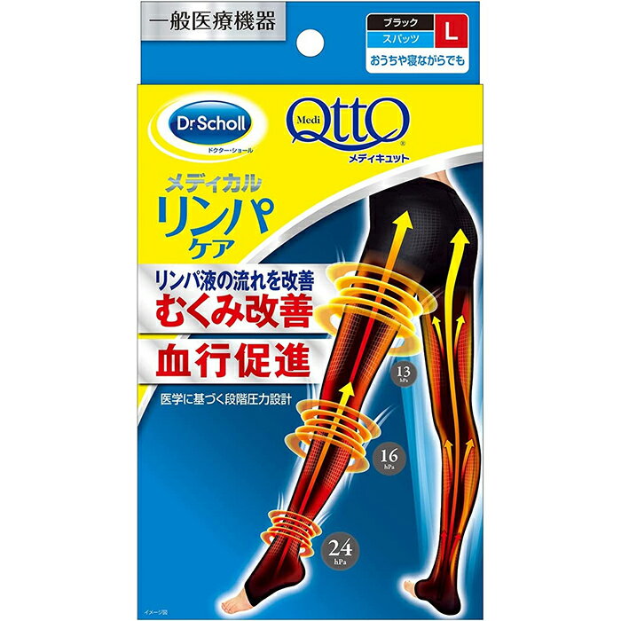 Dr.Scholl おうちでメディキュット スパッツ 【Lサイズ】QttO メディキュット フットケア おうちで 着圧スパッツ オープントゥ ドクターショール 足 の むくみ 解消 グッズ