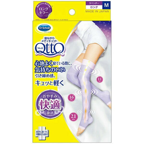 Dr.Scholl 寝ながらメディキュット ロ