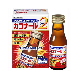 【第2類医薬品】第一三共ヘルスケア　カコナール2　45ml x 4本【SM】