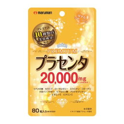 【ゆうパケット配送対象】マルマンH&B プラセンタ20000 プレミアム 80粒(ポスト投函 追跡ありメール便)