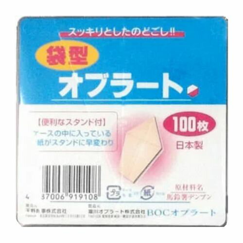 【ゆうパケット配送対象】天野商事 袋オブラート 100枚(ポスト投函 追跡ありメール便)