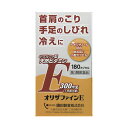 【第3類医薬品】奥田製薬オリザファインE180錠 (ユベラックス300と同量天然ビタミンE こり 冷えに）