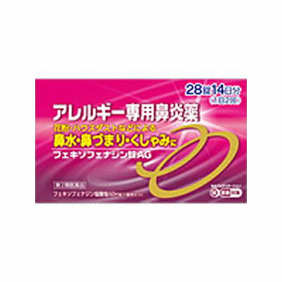 内容量28錠使用上の注意●してはいけないこと(守らないと現在のの症状が悪化したり、副作用・事故が起こりやすくなります。1次の人は服用しないでください。(1)本剤又は本剤の成分によりアレルギー症状を起こしたことがある人(2) 15才未満の小児2.本剤を服用している間は次のいずれの医薬品も使用しないでください。他のアレルギー用薬(皮ふ疾患用薬、鼻炎用内服薬を含む)、抗ヒスタミン剤を含有する内服薬等、（かぜ薬、鎖咳去痰薬、乗り物酔い薬、催眠鎮静薬等）、制酸剤(水酸化アルミニウム、水酸化マグネシウム含有製剤)、エリスロマイシン3.服用前後は飲酒しないでください。4.授乳中の人は本剤を服用しないか、本剤を服用する場合は授乳を避けてください。(動物実験で乳汁中への移行が認められています。●相談すること1.次の人は服用前に医師、薬剤師または登録販売者に相談してください。(1)医師の治療を受けている人(2)アレルギー性鼻炎か、かぜ等他の原因によるものか分からない人(3)気管支ぜんそく、アトピー性皮ふ炎等の他のアレルギー疾患の診断を受けたことがある人(4)鼻づまりの症状が強い人(5)妊婦または妊娠していると思われる人(6)高齢者(7)くすりなどによりアレルギー症状を起こしたことがある人2.服用後、次の症状が現れた場合は副作用の可能性があるので、直ちに服用を中止し、この説明文書を持って医師、薬剤師または登録販売者に相談してください。関係部位 症状皮ふ のど・まぶた・口唇等のはれ、発疹、かゆみ、じんましん、皮ふが赤くなる消化器 はきけ、嘔吐、腹痛、消化不良精神神経系 しびれ感、頭痛、疲労、倦怠感、めまい、不眠、神経過敏、悪夢、睡眠障害泌尿器 頻尿、残尿困難その他 動悸、味覚異常、むくみ、胸痛、呼吸困難、血圧上昇、月経異常まれに下記の重篤な症状が起こることがあります。その場合は直ちに医師の診療を受けてください。症状の名称 症状ショック（アナフィラキシー） 服用後すぐに皮ふのかゆみ、じんましん、声のかすれ、くしゃみ、のどのかゆみ、息苦しさ、動悸、意識の混濁等があらわれる。肝機能障害 発熱、かゆみ、発疹、黄疸（皮ふや白目が黄色くなる）、褐色尿、全身のだるさ、食欲不振等があらわれる無顆粒球症、白血球減少、好中球現象 突然の高熱、さむけ、のどの痛み等があらわれる。3.服用後、次の症状が現れることがあるので、このような症状の持続または増強がみられた場合には、服用を中止し、医師、薬剤師または登録販売者に相談してください。口の渇き、便秘、下痢、眠気効能・効果花粉、ハウスダスト（室内塵）などによる次のような鼻のアレルギー症状の緩和：くしゃみ、鼻みず、鼻づまり用法・用量成人（15才以上）、1回1錠、1日2回朝夕に服用してください。成人（15才以上）・・・1回量1錠、服用回数1日2回 朝夕15才未満・・・服用しないこと成分・成分量1日量：2錠中フェキソフェナジン塩酸塩・・・120mg添加物：部分アルファー化デンプン、結晶セルロース、クロスカルメロースナトリウム、ステアリン酸カルシウムヒプロメロース、マクロゴール6000、酸化チタン、軽質無水ケイ酸、三ニ酸化鉄、黄色三二酸化鉄、カルナウバロウ保管上の注意(1)直射日光の当たらない湿気の涼しいところに保管してください。(2)小児の手の届かないところに保管してください。(3)他の容器に入れ替えないでください。（誤用の原因になったり、品質が変わることがあります）(4)使用期限（外箱記載）を過ぎた製品は使用しないでください。お問い合わせ先 キョーリンリメディオ株式会社　学術部金沢市諸江町下丁287番地1電話：0120-960189受付時間：9：00〜17：00（土、日、祝日を除く）リスク区分第2類医薬品製造元キョーリンリメディオ検索用文言【第2類医薬品】フェキソフェナジン錠AG 28錠 アレルギー専用鼻炎薬 キョーリンリメディオ広告文責株式会社ケンコーエクスプレス 薬剤師:岩崎喜代美 TEL:03-6411-5513使用期限：出荷時120日以上医薬品販売に関する記載事項高さ：75（mm）　幅：130（mm）　奥行：23（mm）くしゃみ、鼻みず、鼻づまりに ●第2世代抗ヒスタミン薬に分類されるフェキソフェナジン塩酸塩を含有するアレルギー専用鼻炎薬 ●花粉、ハウスダストなどによる鼻のアレルギー症状（くしゃみ・鼻みず・鼻づまり）の改善にすぐれた効果を発揮 ●中枢神経抑制作用が少ないので眠くなりにくい 集中力、判断力、作業能率が低下しにくい ●1回1錠、朝夕1日2回の服用で1日効き目が持続 ●花粉などの季節性のアレルギー性鼻炎症状に使用する場合は、花粉飛散予測日から、又は、症状が出始めたら早めに服用を始めると効果的です ●初回購入の場合や不明点がある場合は購入前に薬剤師に相談してください。