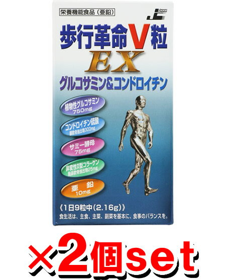 【オトクな2個セット】歩行革命V粒EX 270粒×2コ（グルコサミン＆コンドロイチン）[日本ケミスト]