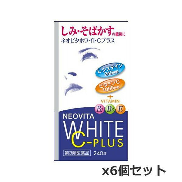 【第3類医薬品】ネオビタホワイトCプラス 「クニヒロ」240錠入×6個セット[皇漢堂製薬][L-システイン][..