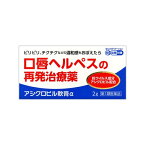 【第1類医薬品】[奥田製薬]アシクロビル軟膏α　2g【SM】※薬剤師からの問診メールに返信が必要となります