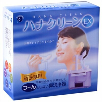 東京鼻科学研究所 ハナクリーンEX（手動式鼻洗器）デラックスタイプ鼻洗浄器 （鼻洗浄 花粉対策 グッズ 鼻うがい 器具 鼻うがい器）