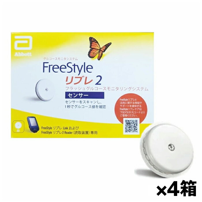 アボット フリースタイルリブレ2【センサー】x4箱[71955-01センサー] リブレ2Reader リブレLink専用 グルコース値 血糖測定器[高度管理医療機器]