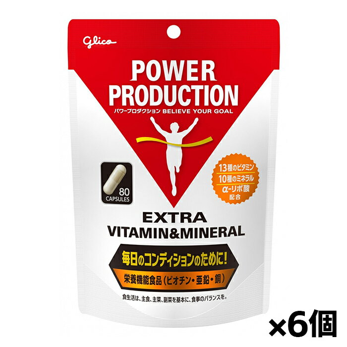 [グリコ glico]パワープロダクション エキストラ ビタミン&ミネラル 80粒 x6個