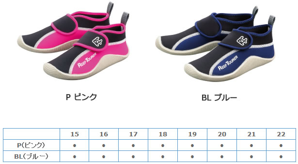 カラー P（ピンク） BL（ブルー 製造元 リーフツアラー(REEF TOURER) 検索用文言 マリンシューズ(子供用) ジュニアシューズ [RBW3022],4983608141206,4983608141213,4983608141220,4983608141237,4983608141244,4983608141251,4983608141268,4983608141275,4983608141282,4983608141299,4983608141305,4983608141312,4983608141329,4983608141336,4983608141343,4983608141350 広告文責 株式会社ケンコーエクスプレス TEL:03-6411-5513機能性に優れた子ども用マリンシューズ。 お子様1人でも履きやすい、着脱に優れた子ども用マリンシューズ。ビーチ・岩場での足元の滑りやケガを防ぎます。