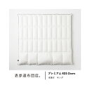 高級羽毛の頂点。「プレミアム RDS Down 冬用本掛け」 キング 返品可 【グッドデザイン賞】