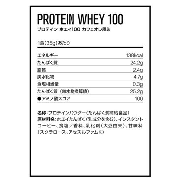 DNS(ディーエヌエス) プロテインホエイ100 カフェオレ風味 1050g (大量摂取型プロテイン ホエイプロテイン WHEY100 筋トレ タンパク質 プロテインパウダー)