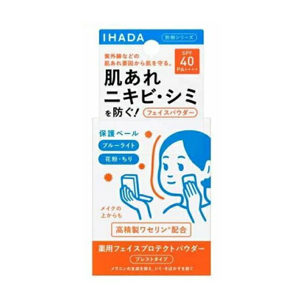 【ゆうパケット配送対象】IHADA（イハダ）薬用フェイスプロテクトパウダー 9g[医薬部外品](ポスト投函 追跡ありメール便)のサムネイル