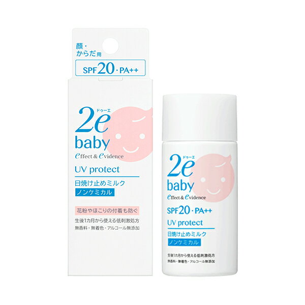 【資生堂】ドゥーエ 2e ベビー日焼け止めミルク40ml(顔・からだ用)(子ども用 新生児 無香料・無着色 乳液 紫外線ダメージケア ノンケミカルタイプ)