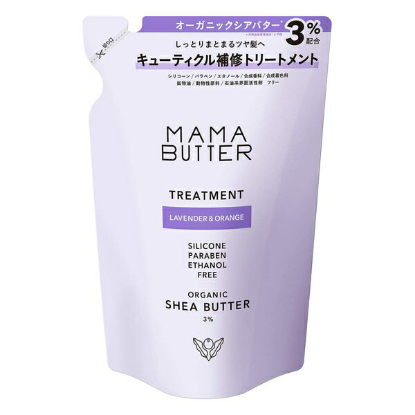 MAMA BUTTER ママバター トリートメント ラベンダー&オレンジ つめかえ 400ml