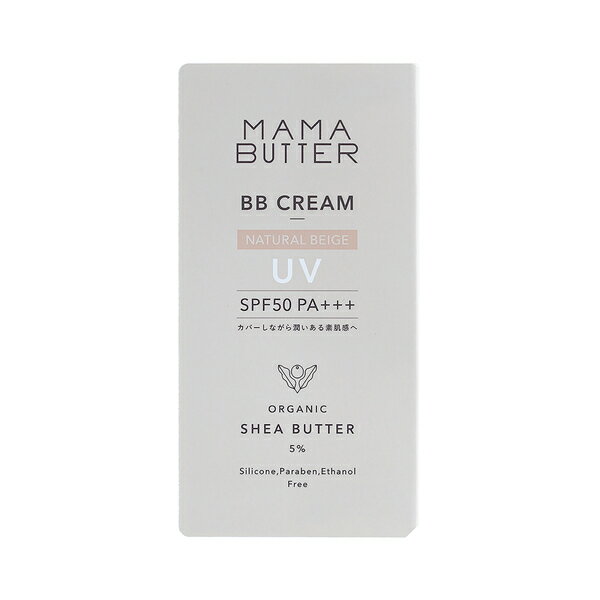 【ゆうパケット配送対象】MAMA BUTTER ママバター BBクリーム ナチュラルベージュ SPF50 PA 30g(ポスト投函 追跡ありメール便)