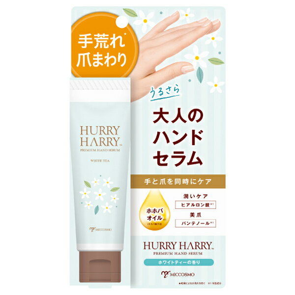 ハリーハリー 大人のハンドセラム ホワイトティーの香り 50g(ハンドクリーム 手荒れ 爪周り)